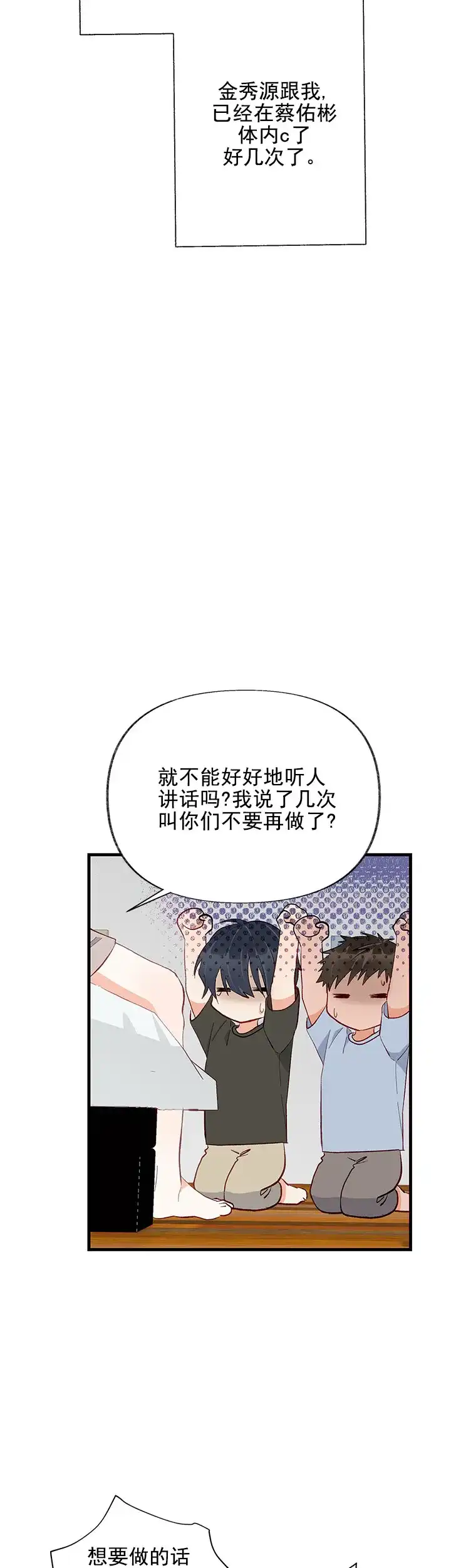 《混乱欲望》第14话 第14页