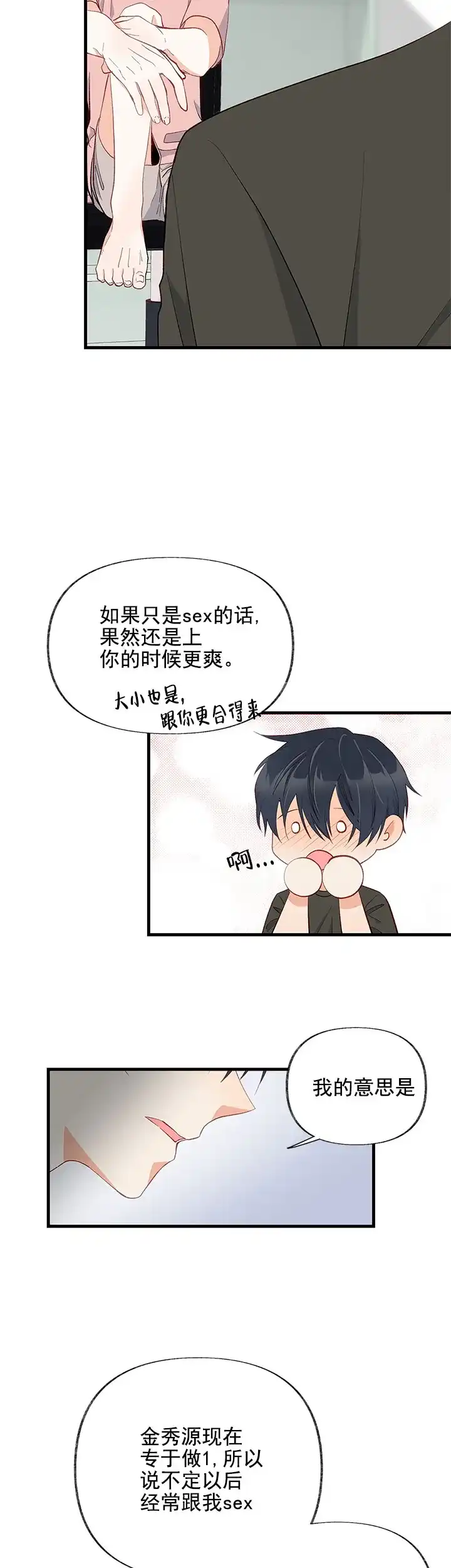 《混乱欲望》第14话 第19页