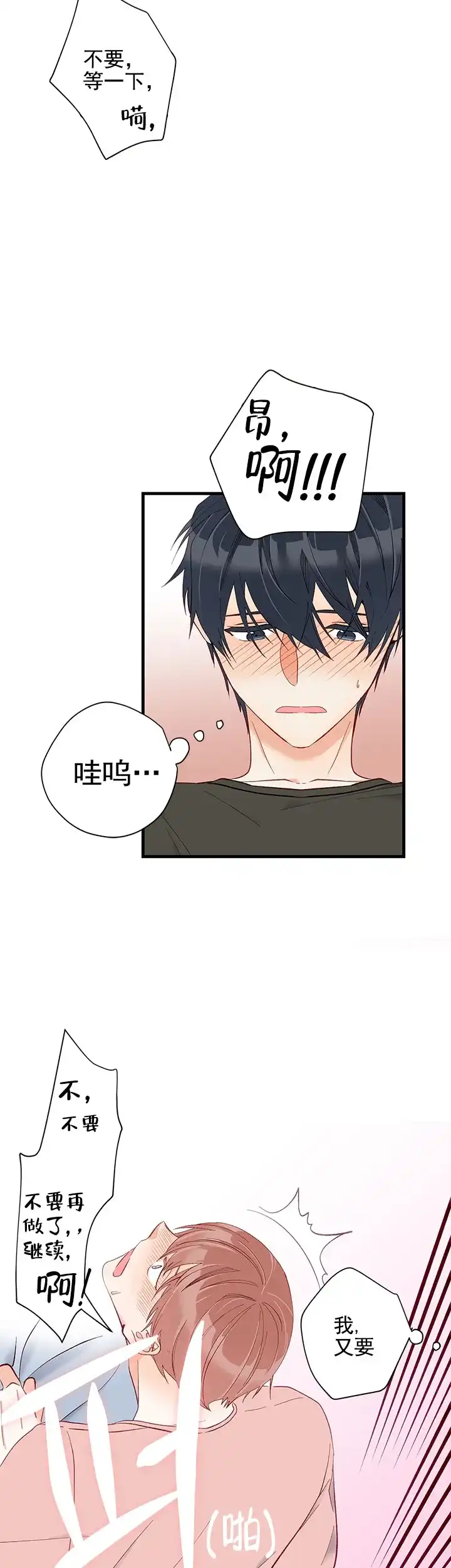 《混乱欲望》第14话 第7页