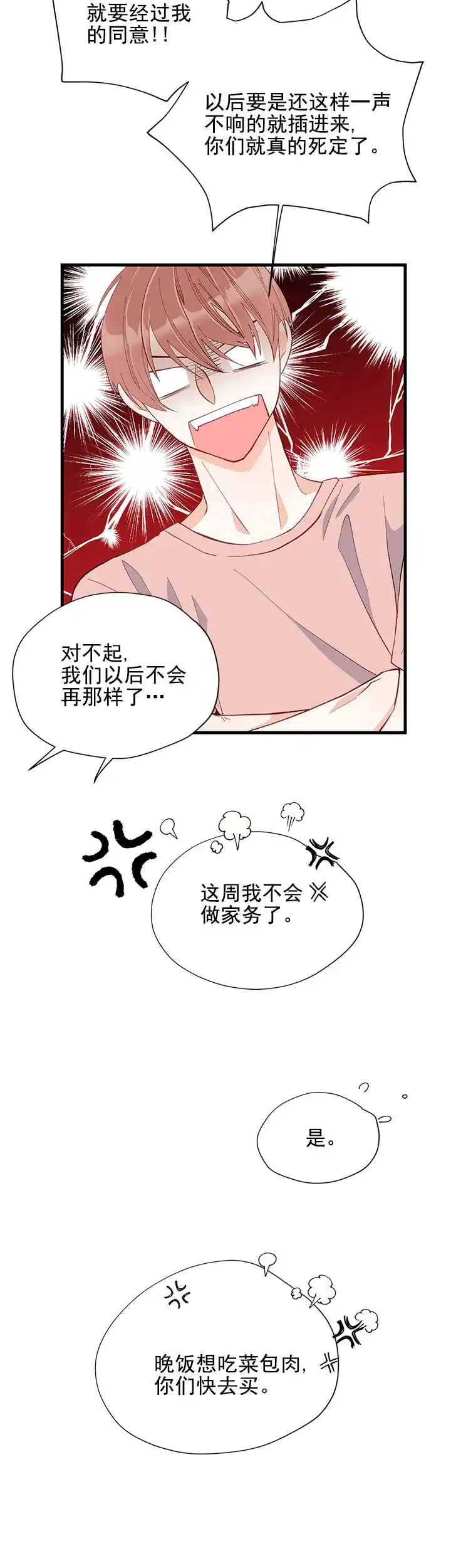 《混乱欲望》第14话 第15页