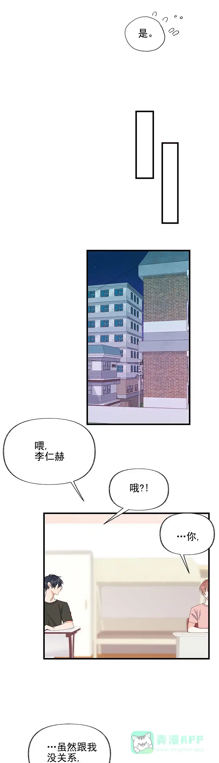《混乱欲望》第14话 第16页