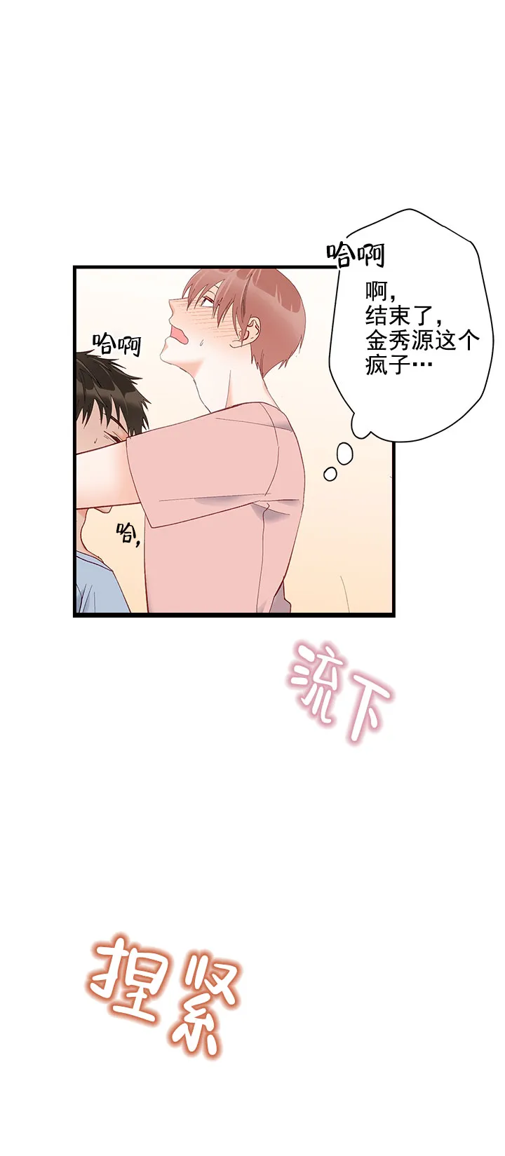《混乱欲望》第14话 第4页
