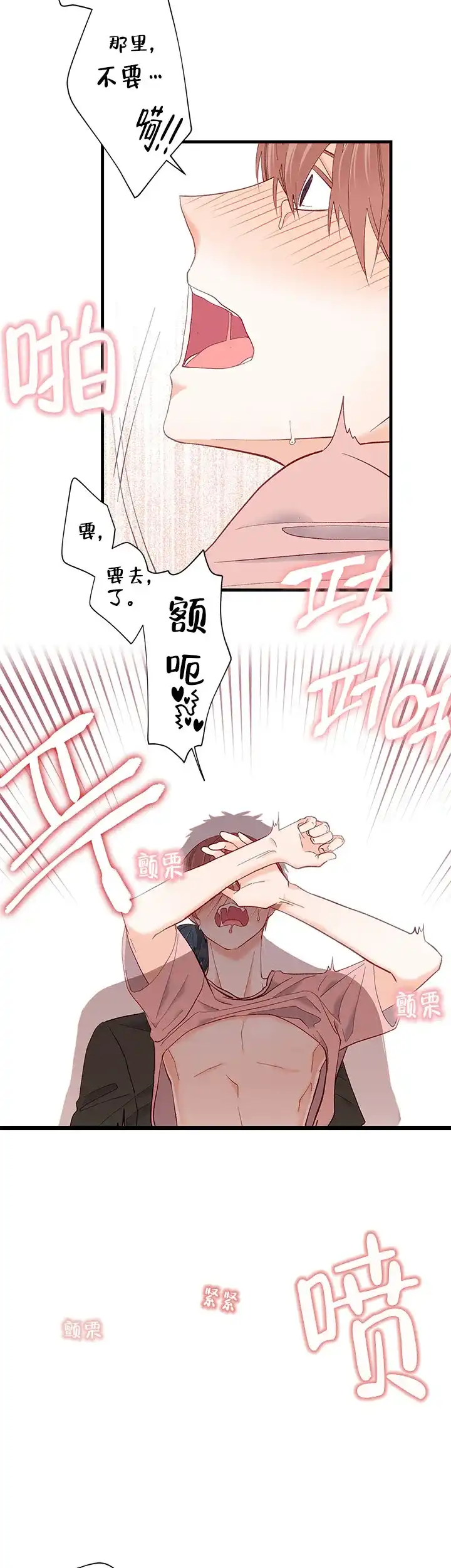 《混乱欲望》第14话 第12页