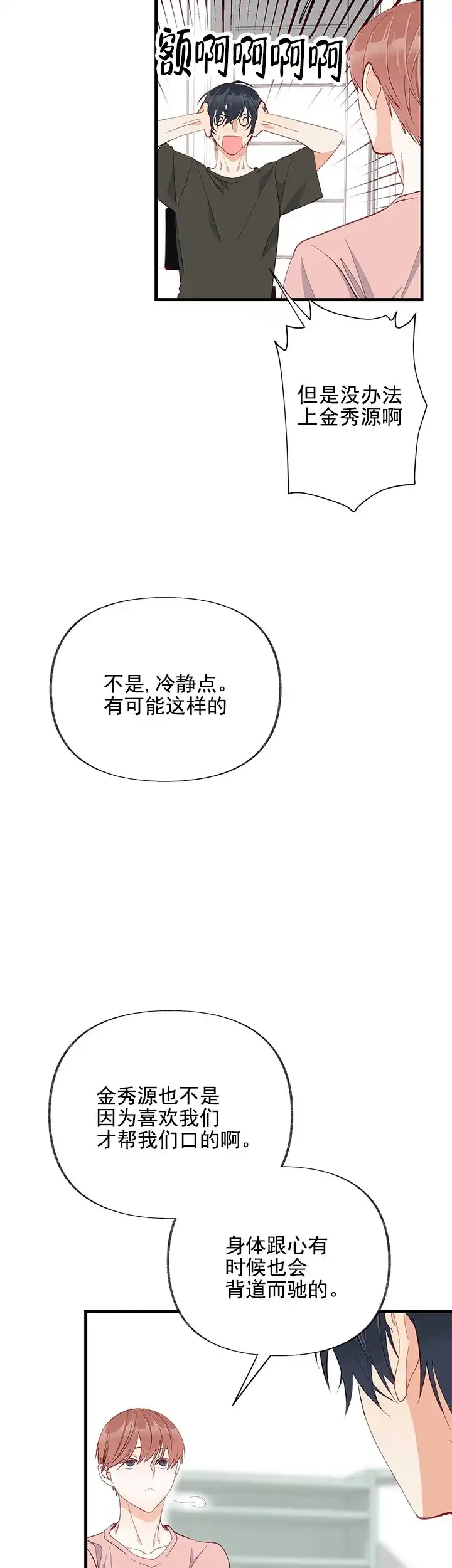 《混乱欲望》第14话 第18页