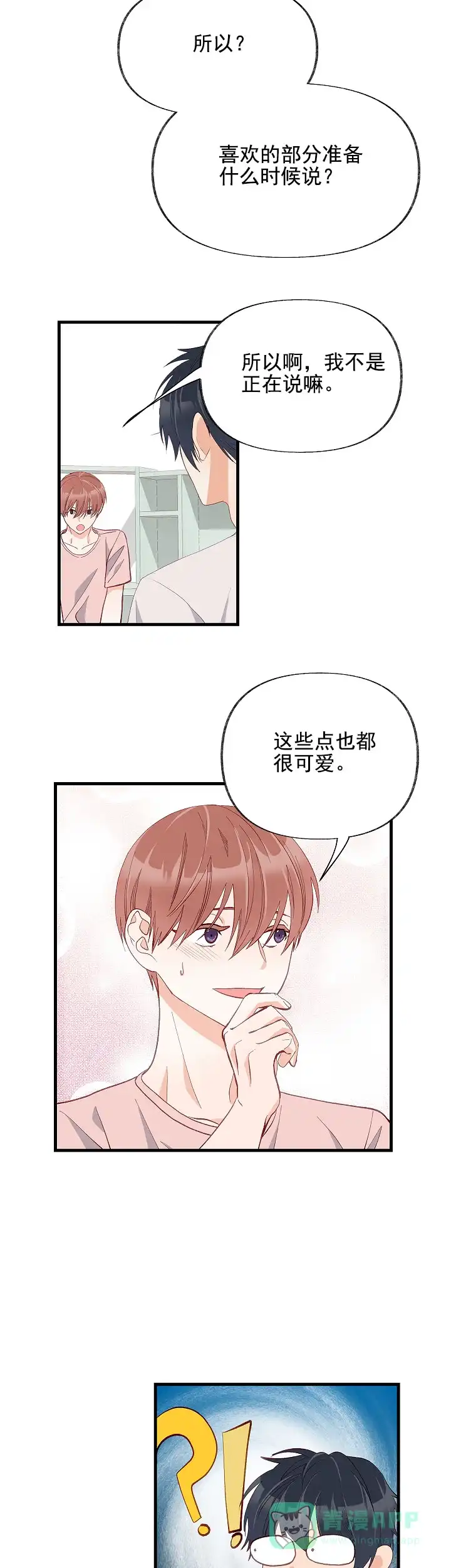 《混乱欲望》第15话 第11页