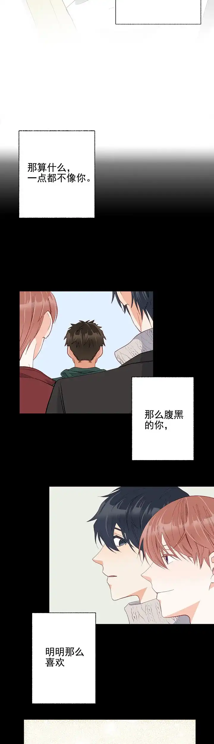 《混乱欲望》第15话 第18页