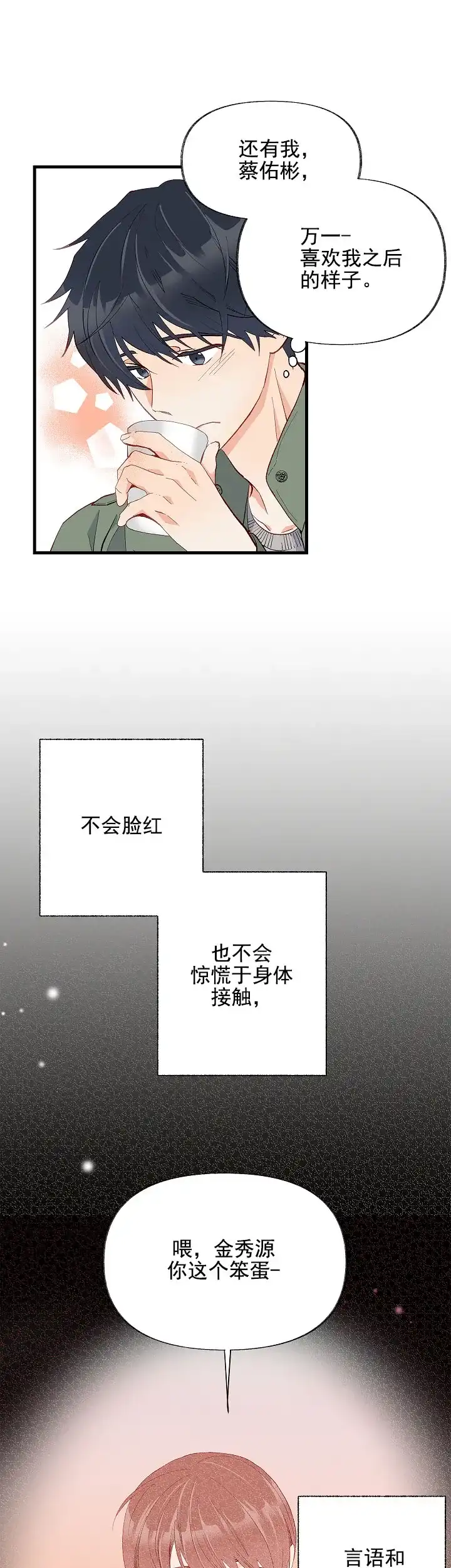 《混乱欲望》第15话 第3页