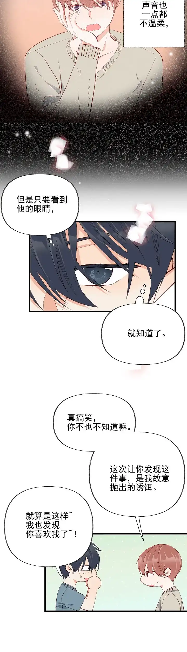 《混乱欲望》第15话 第4页