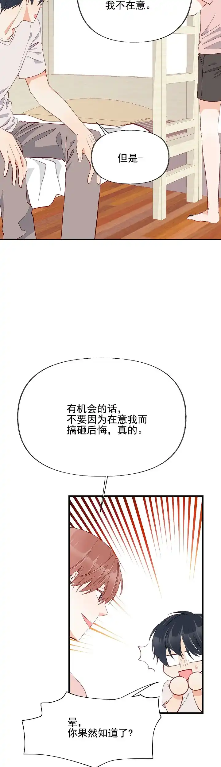 《混乱欲望》第15话 第14页