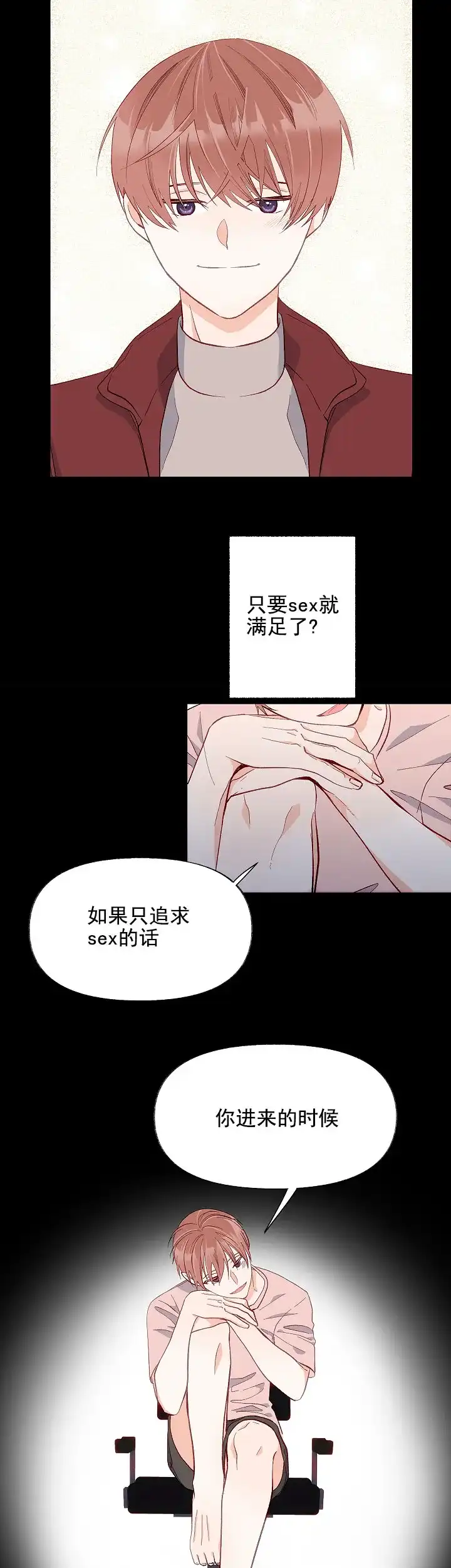 《混乱欲望》第15话 第19页