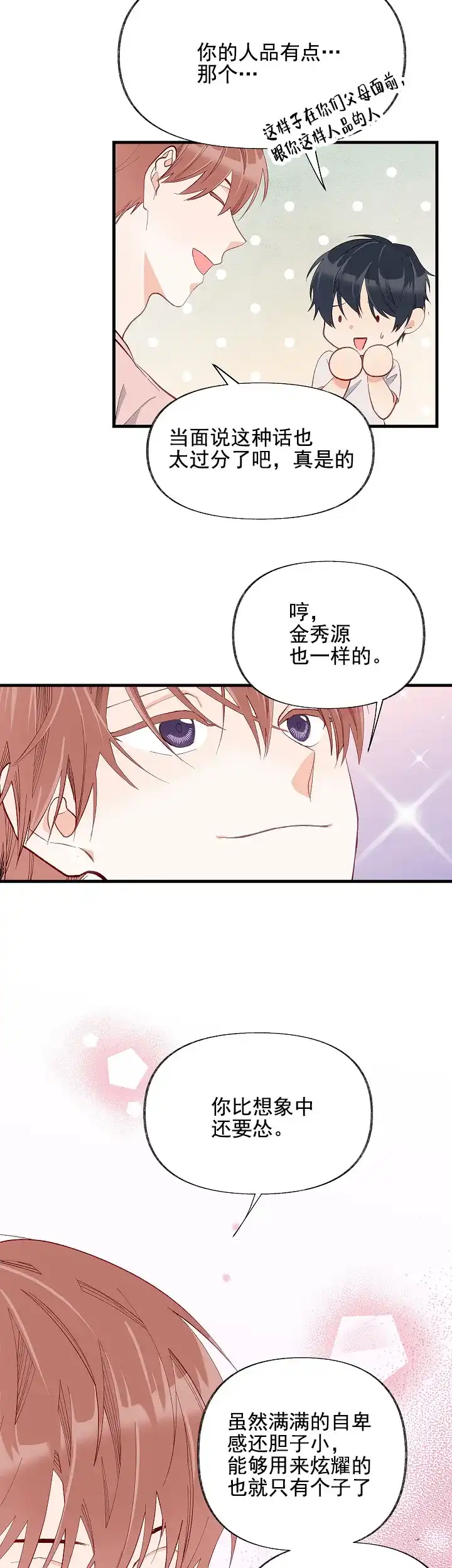 《混乱欲望》第15话 第8页