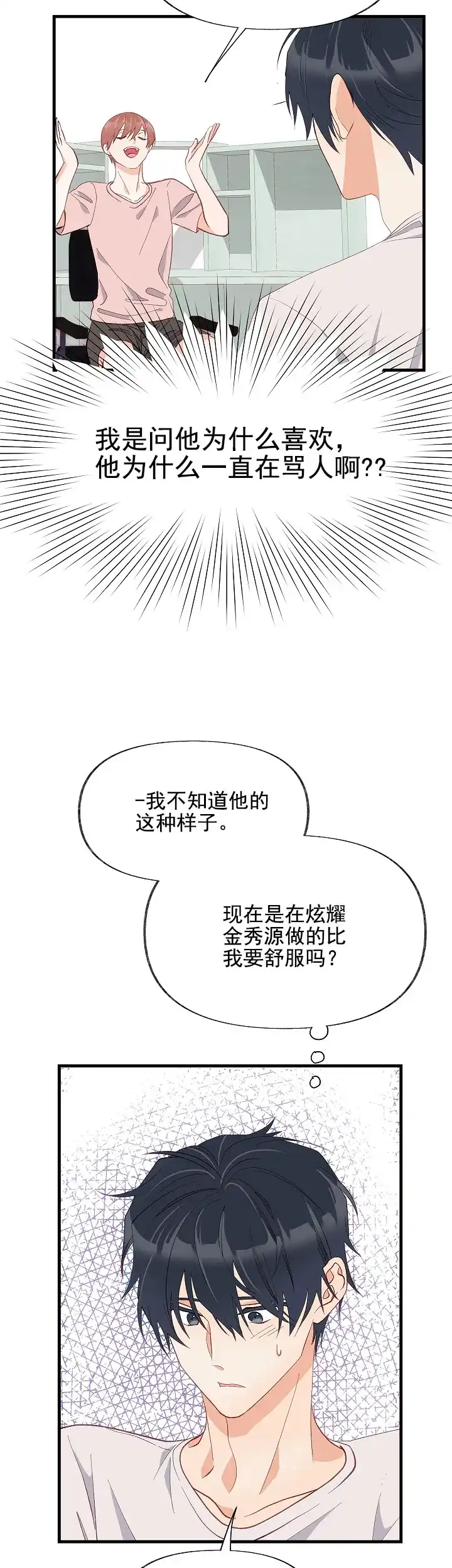 《混乱欲望》第15话 第10页