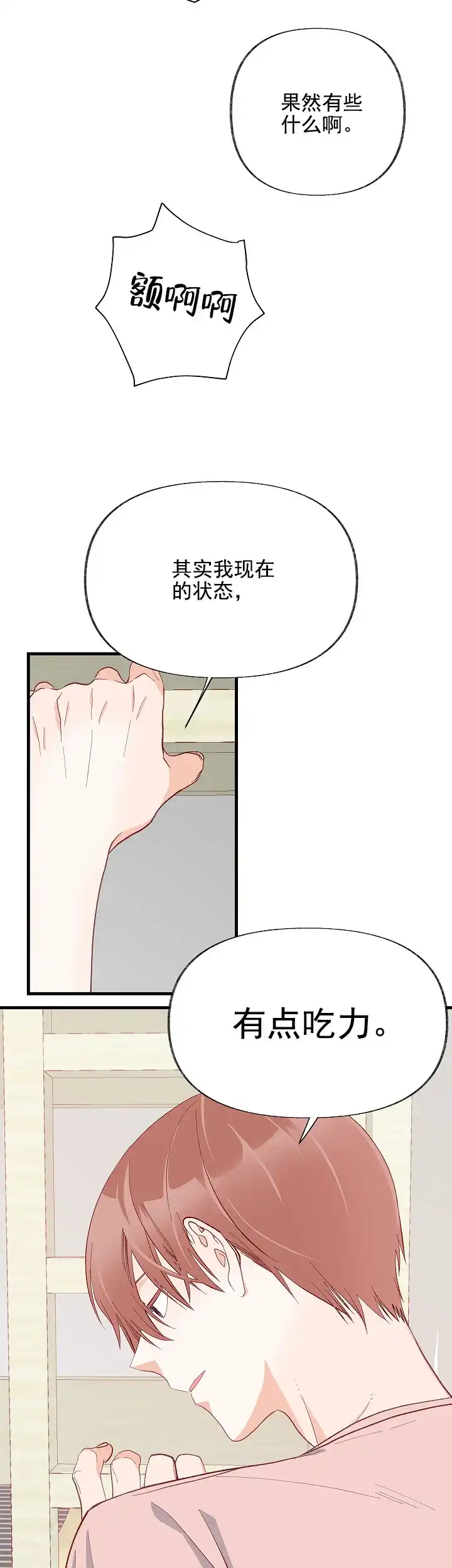《混乱欲望》第15话 第15页