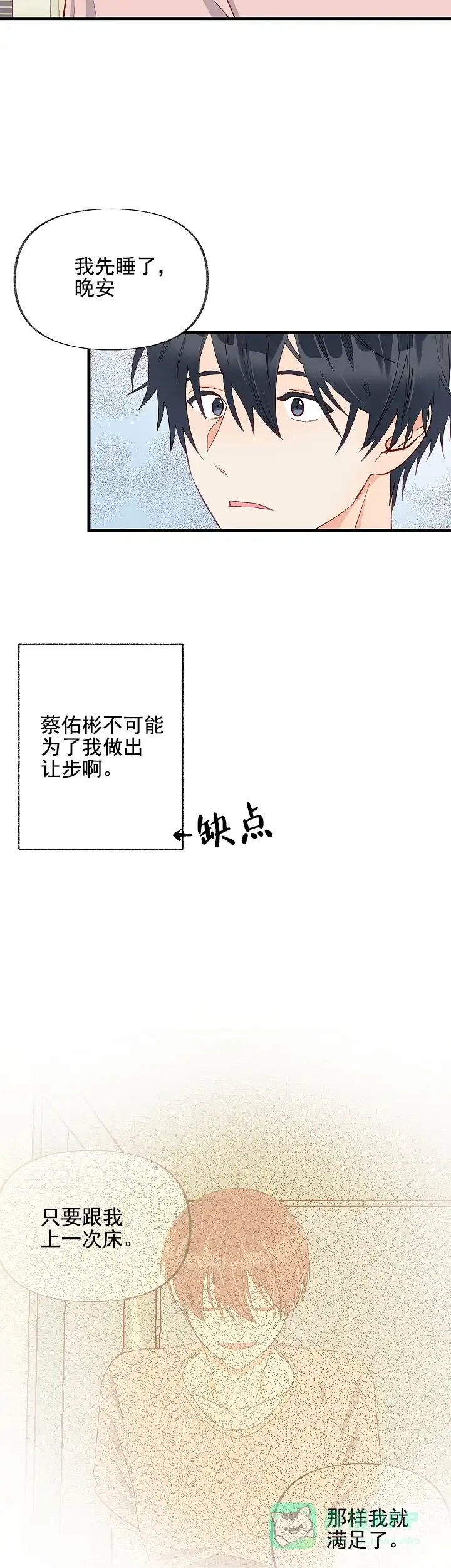 《混乱欲望》第15话 第16页