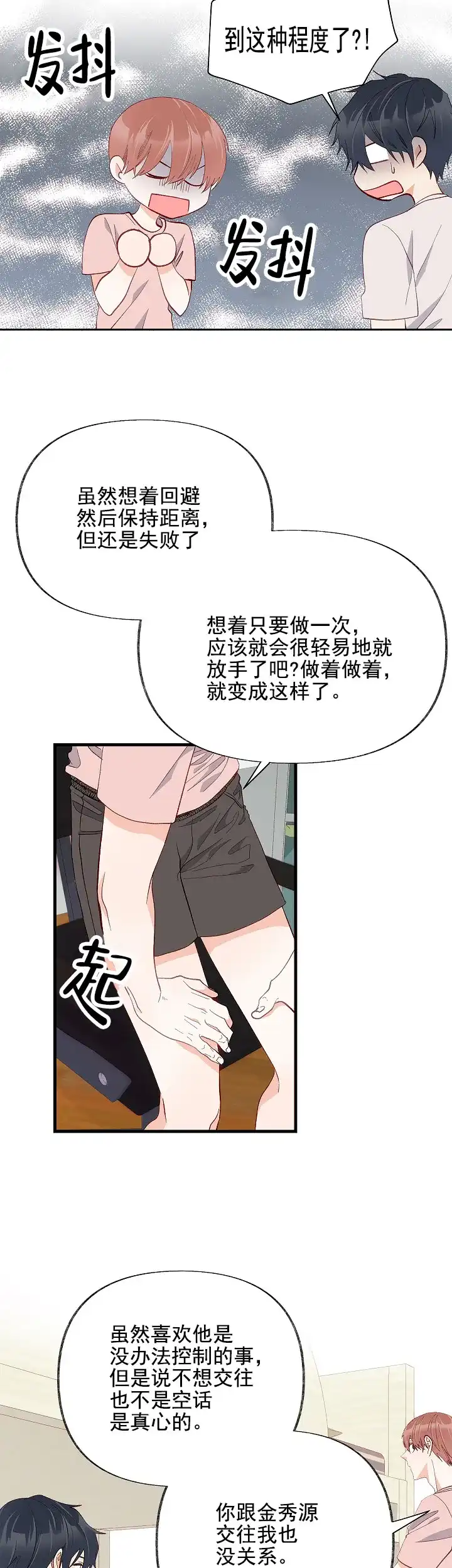 《混乱欲望》第15话 第13页