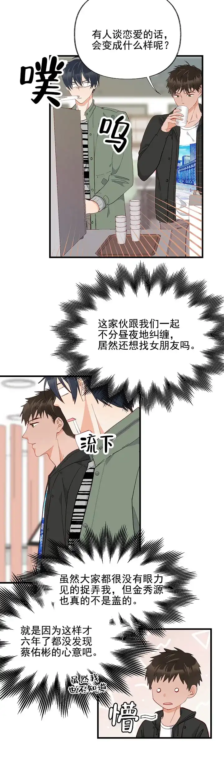 《混乱欲望》第15话 第2页