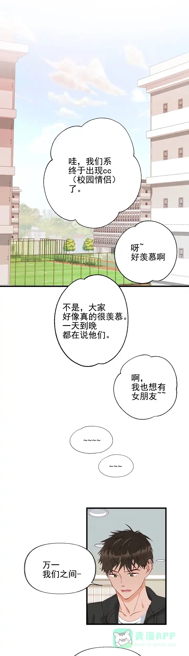 《混乱欲望》第15话 第1页