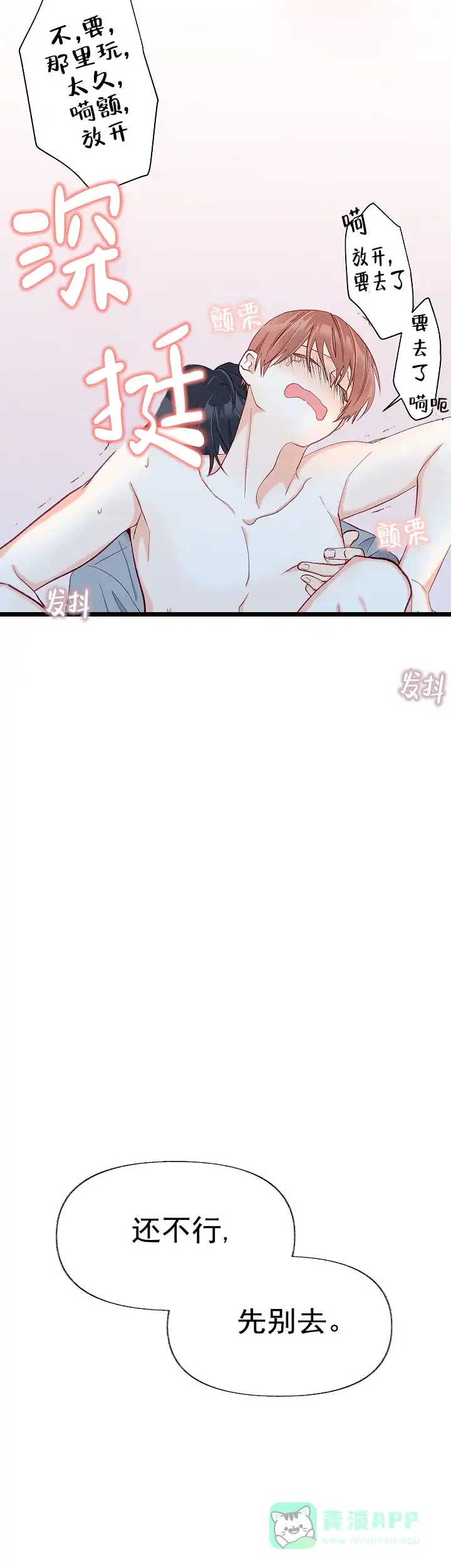 《混乱欲望》第16话 第11页