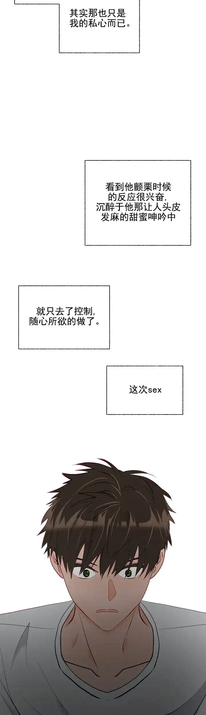 《混乱欲望》第16话 第20页
