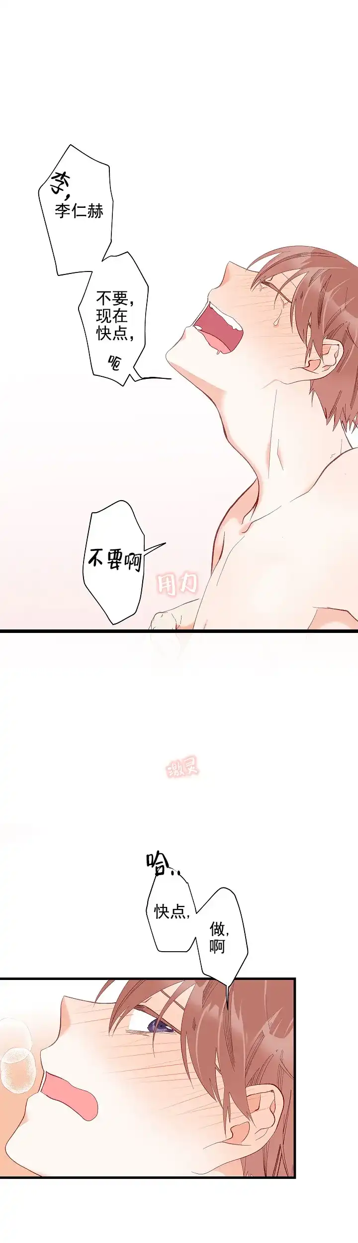 《混乱欲望》第16话 第5页