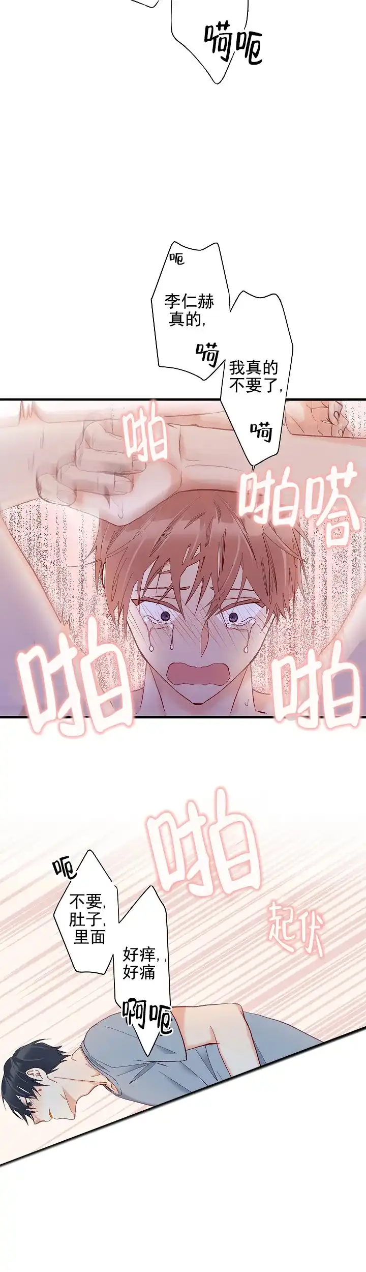 《混乱欲望》第16话 第13页