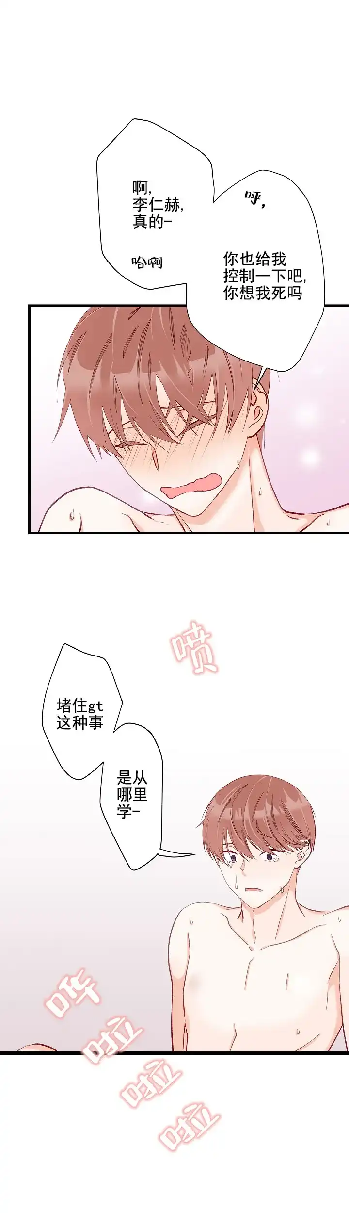 《混乱欲望》第16话 第18页