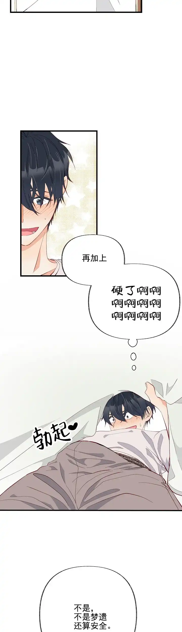 《混乱欲望》第16话 第2页