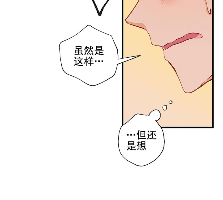 《混乱欲望》第17话 第19页