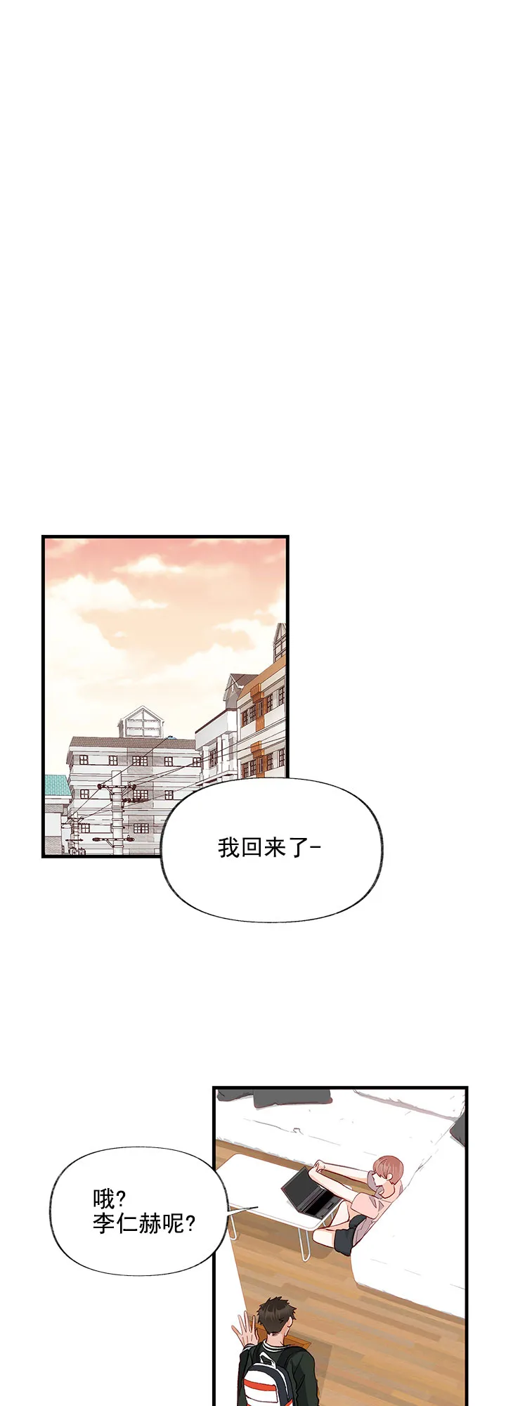 《混乱欲望》第17话 第7页