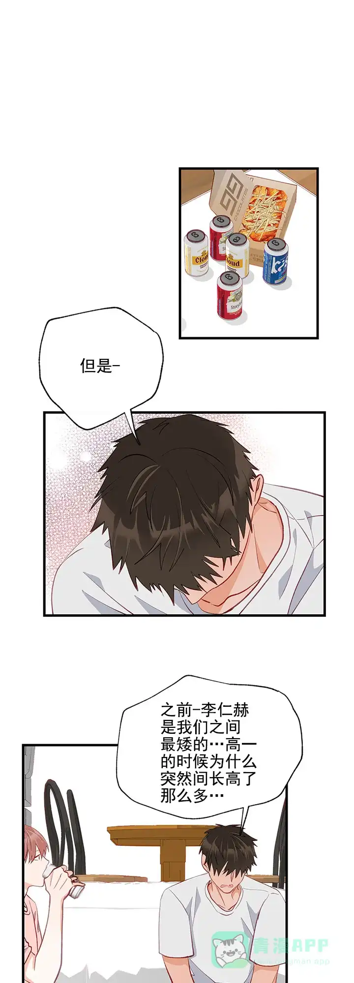 《混乱欲望》第17话 第21页