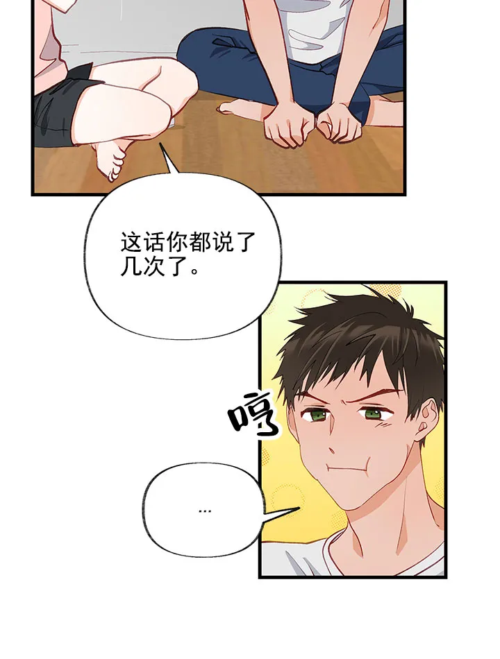 《混乱欲望》第17话 第22页