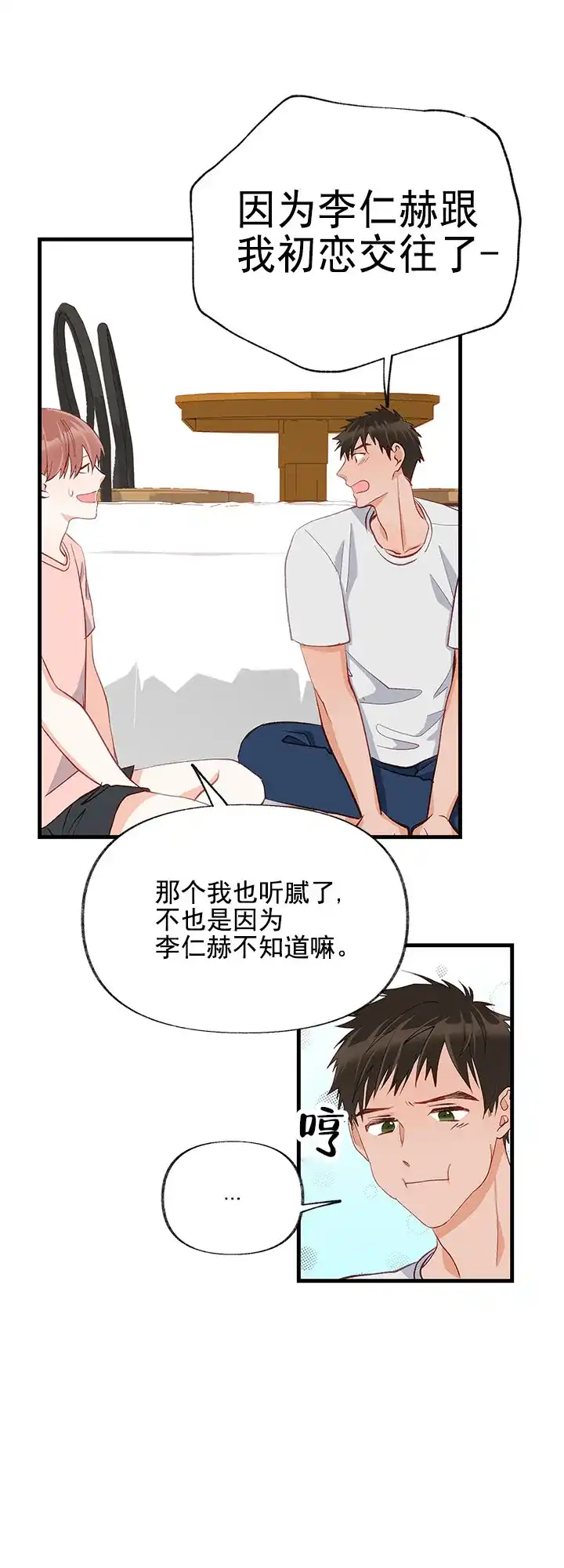 《混乱欲望》第17话 第23页