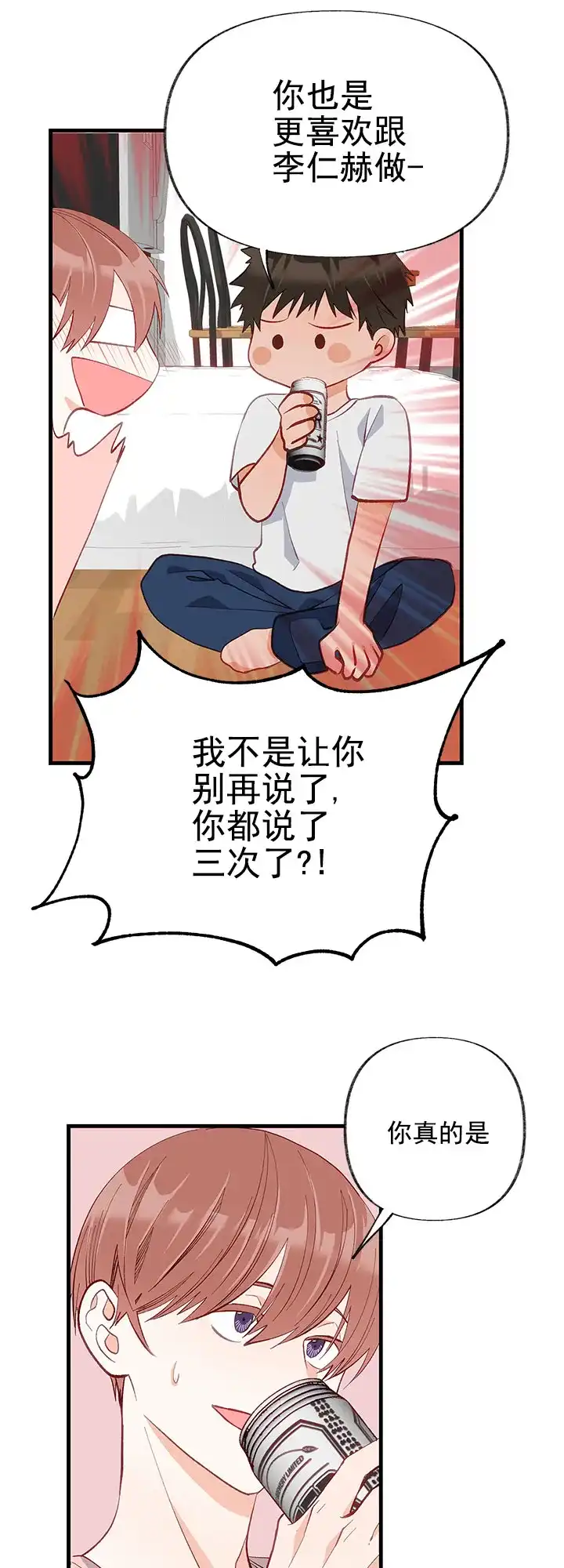 《混乱欲望》第17话 第24页
