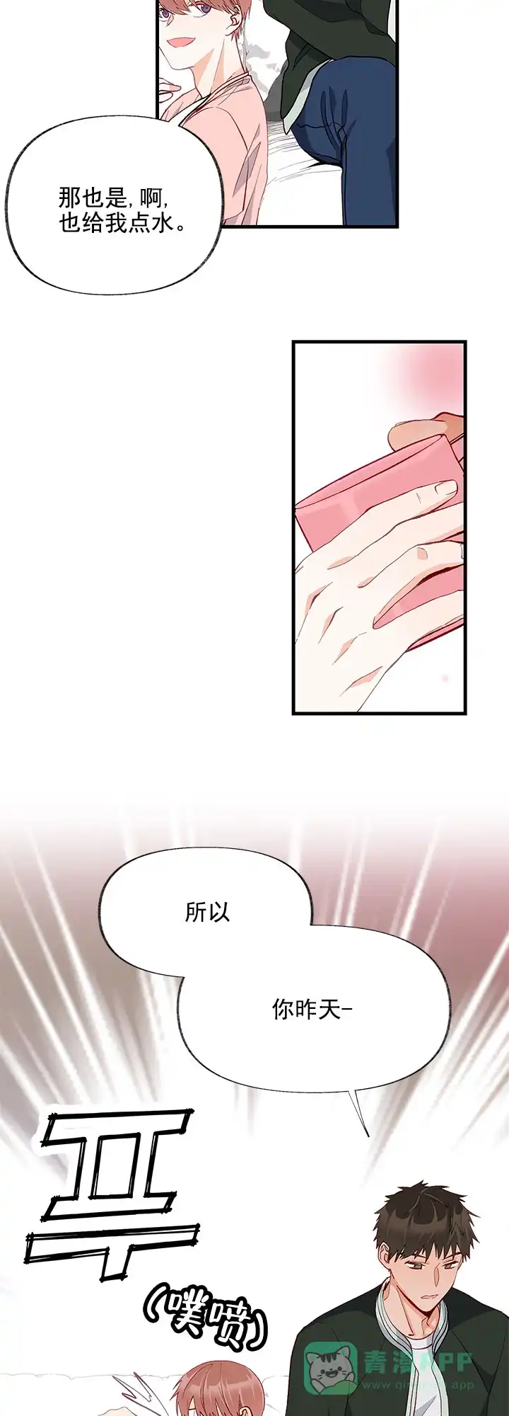 《混乱欲望》第17话 第11页