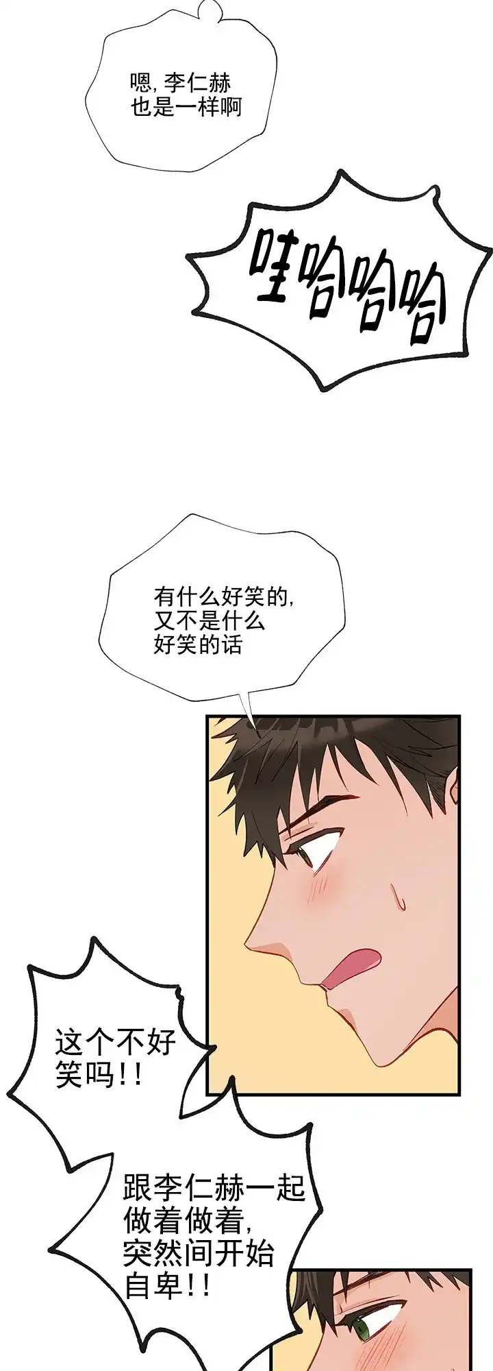 《混乱欲望》第17话 第18页