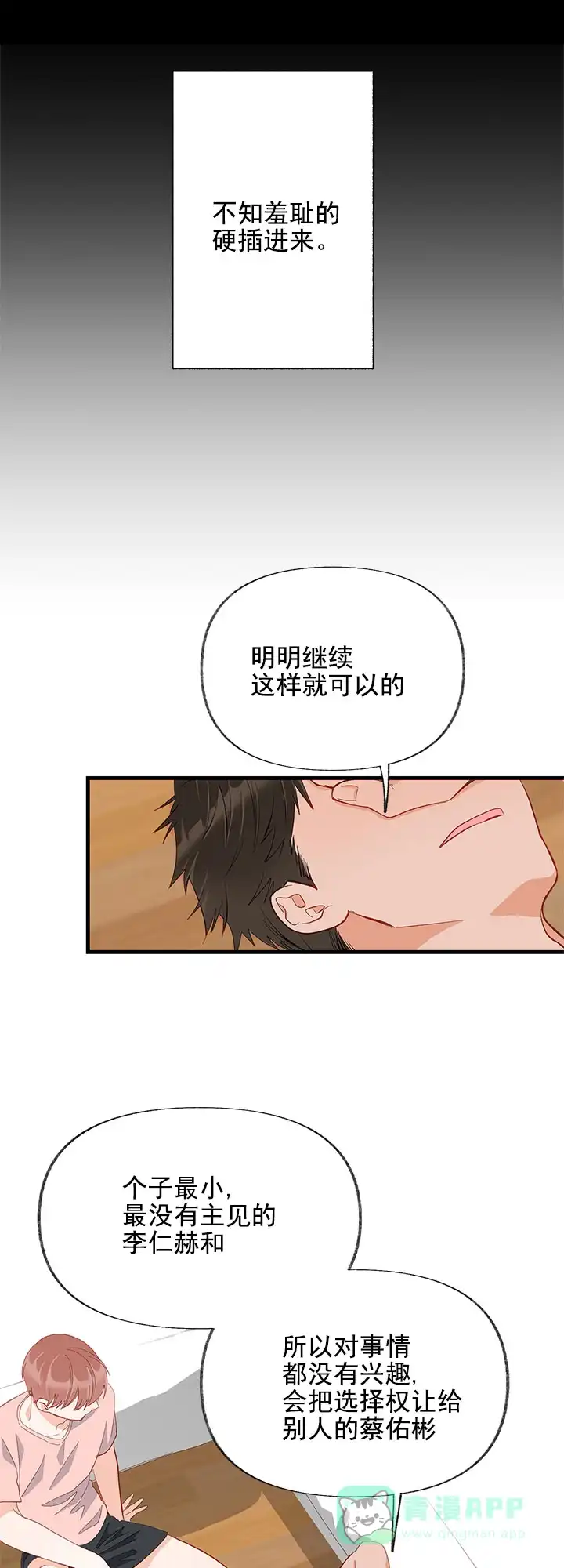 《混乱欲望》第18话 第6页