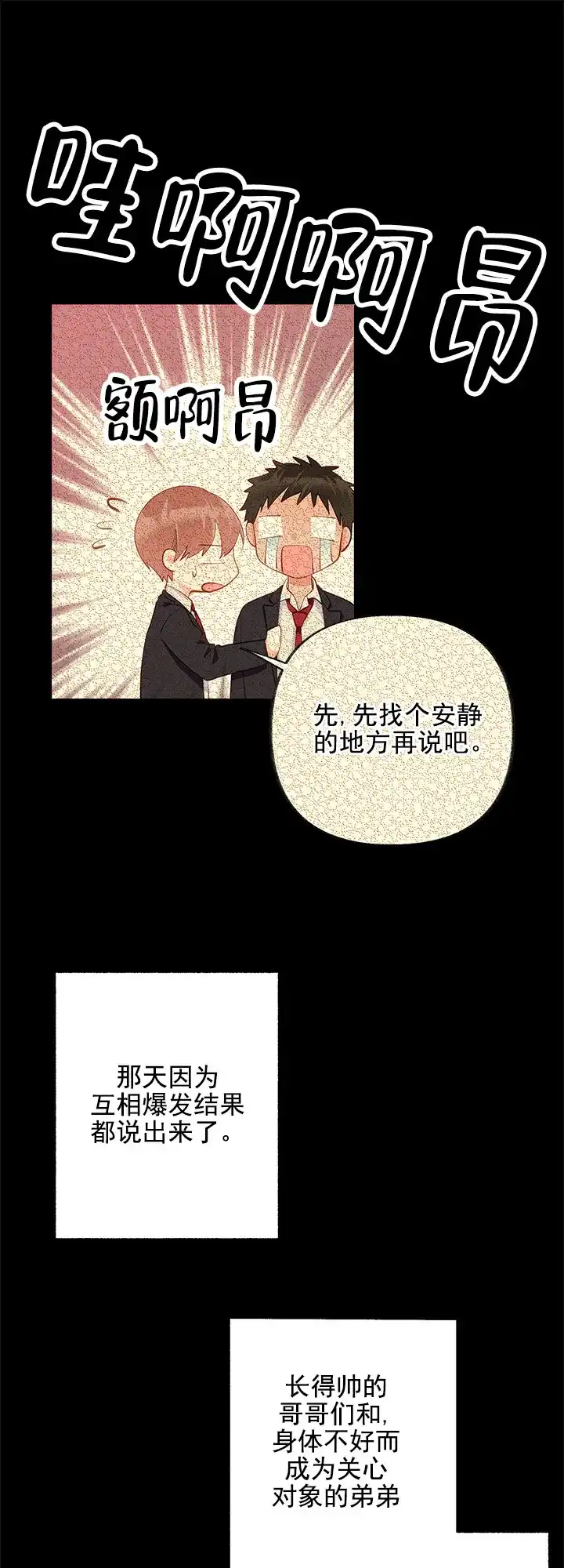 《混乱欲望》第18话 第3页