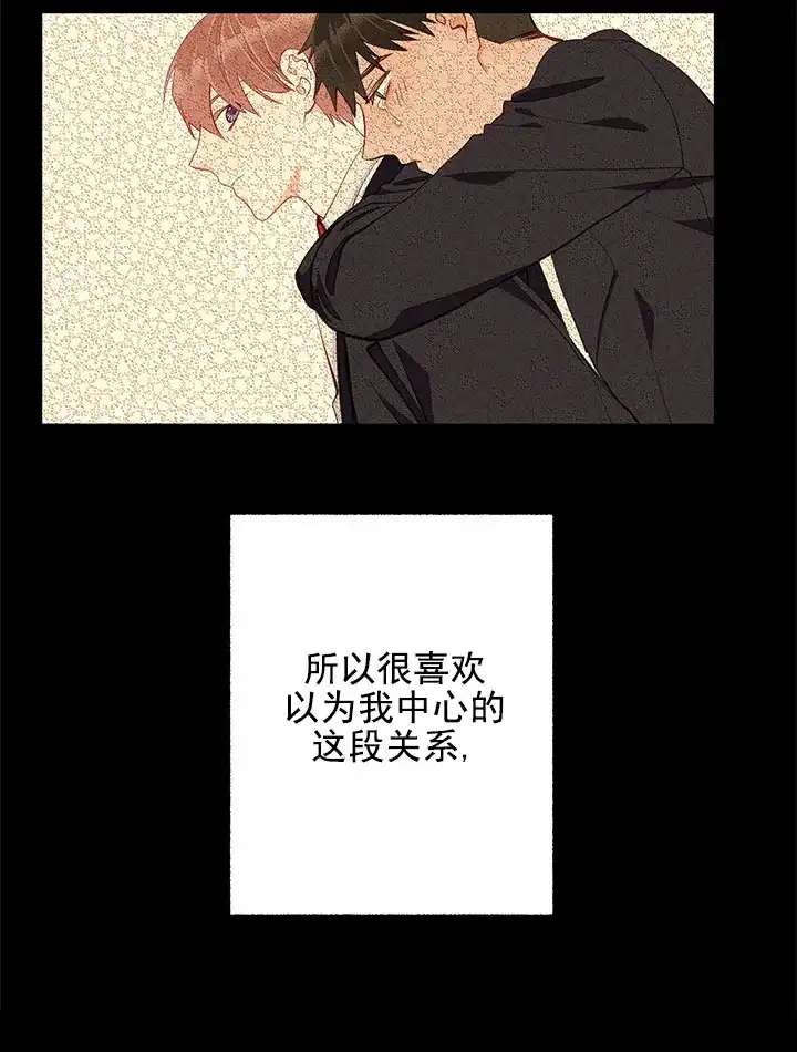 《混乱欲望》第18话 第5页