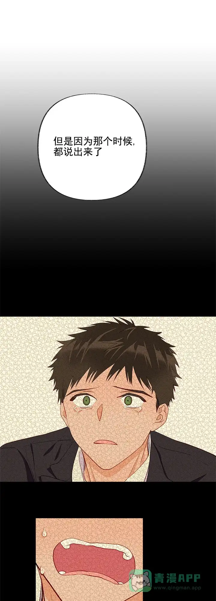 《混乱欲望》第18话 第1页