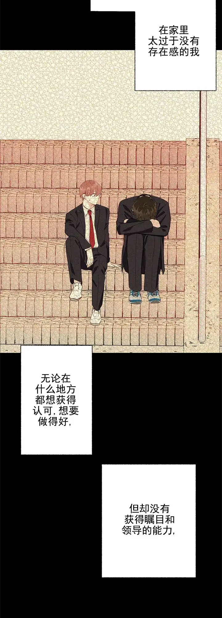 《混乱欲望》第18话 第4页