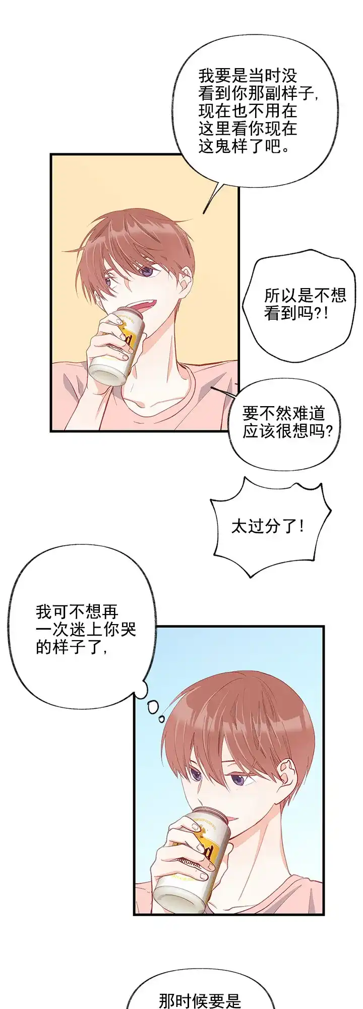 《混乱欲望》第18话 第9页