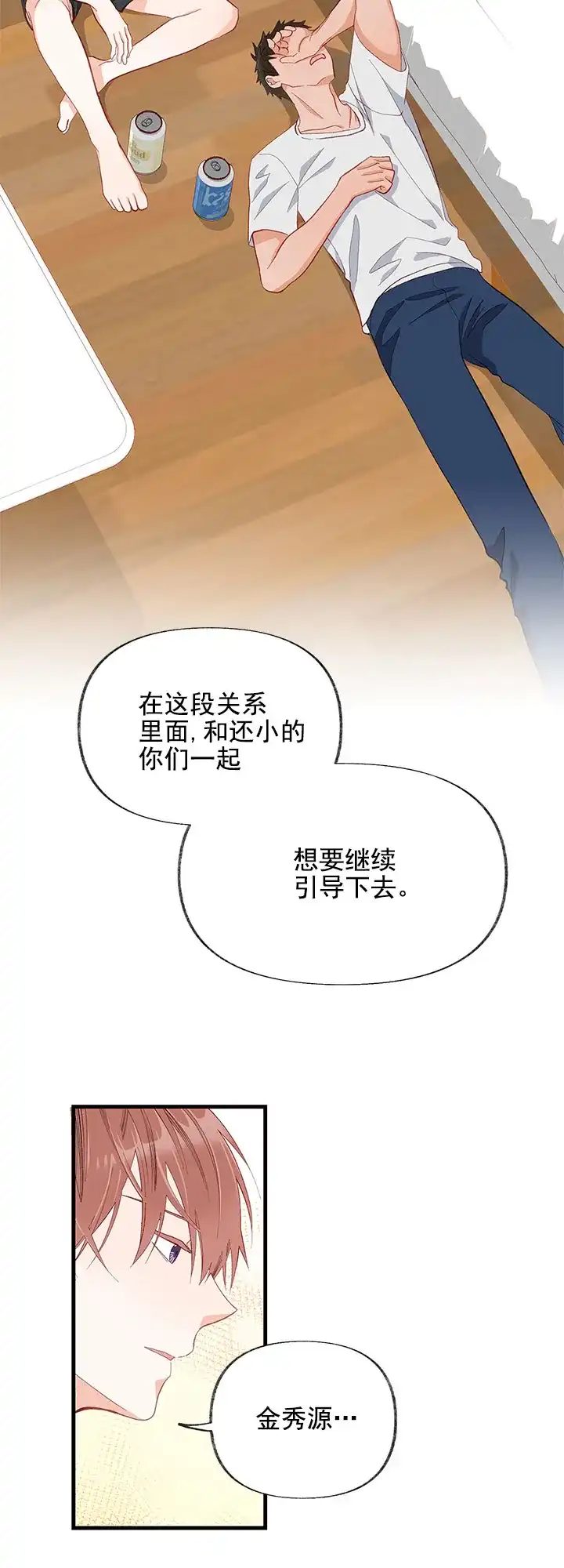 《混乱欲望》第18话 第7页