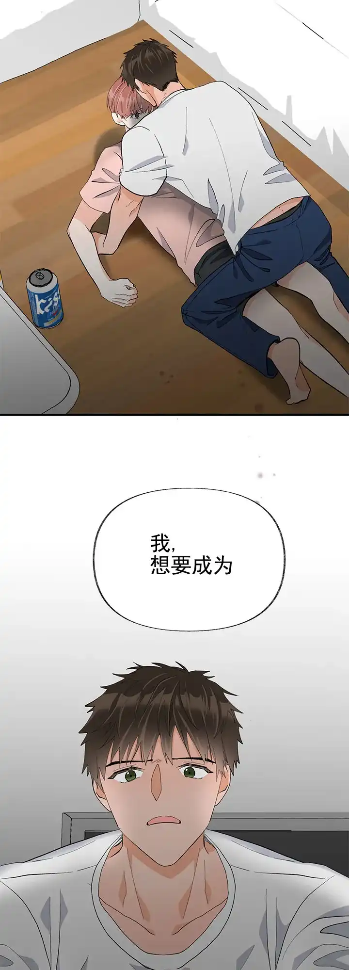 《混乱欲望》第18话 第20页