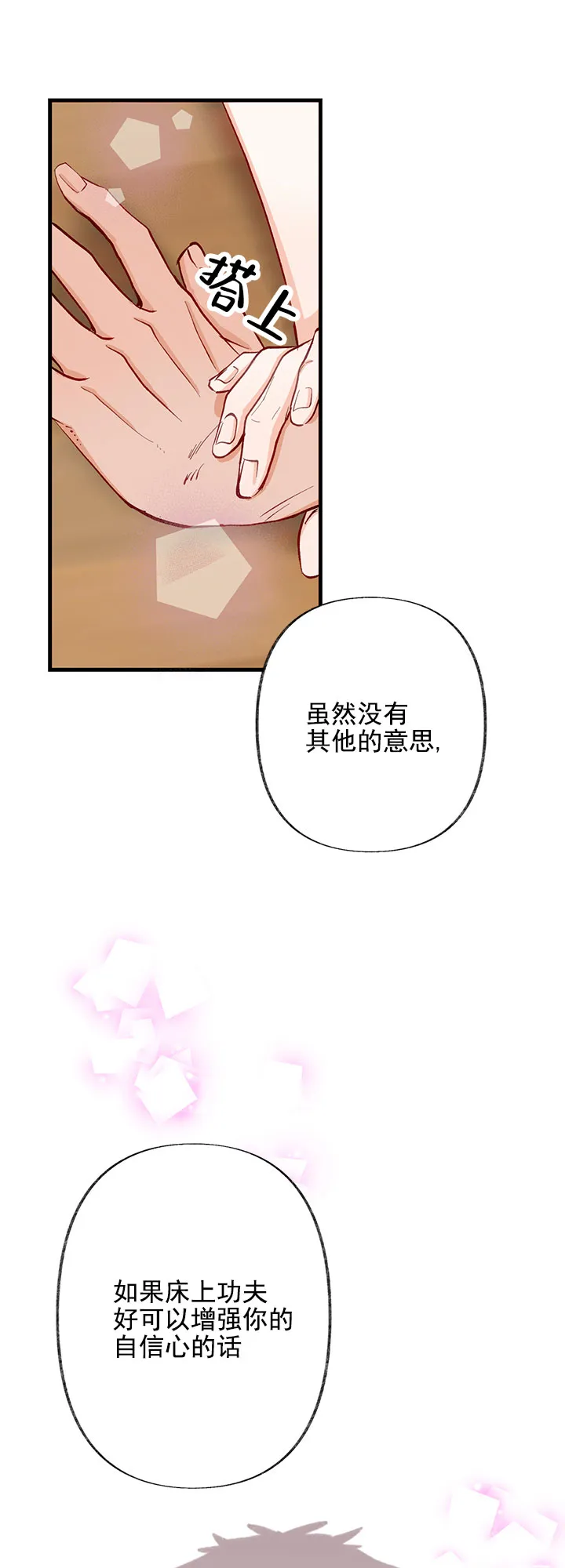 《混乱欲望》第18话 第25页