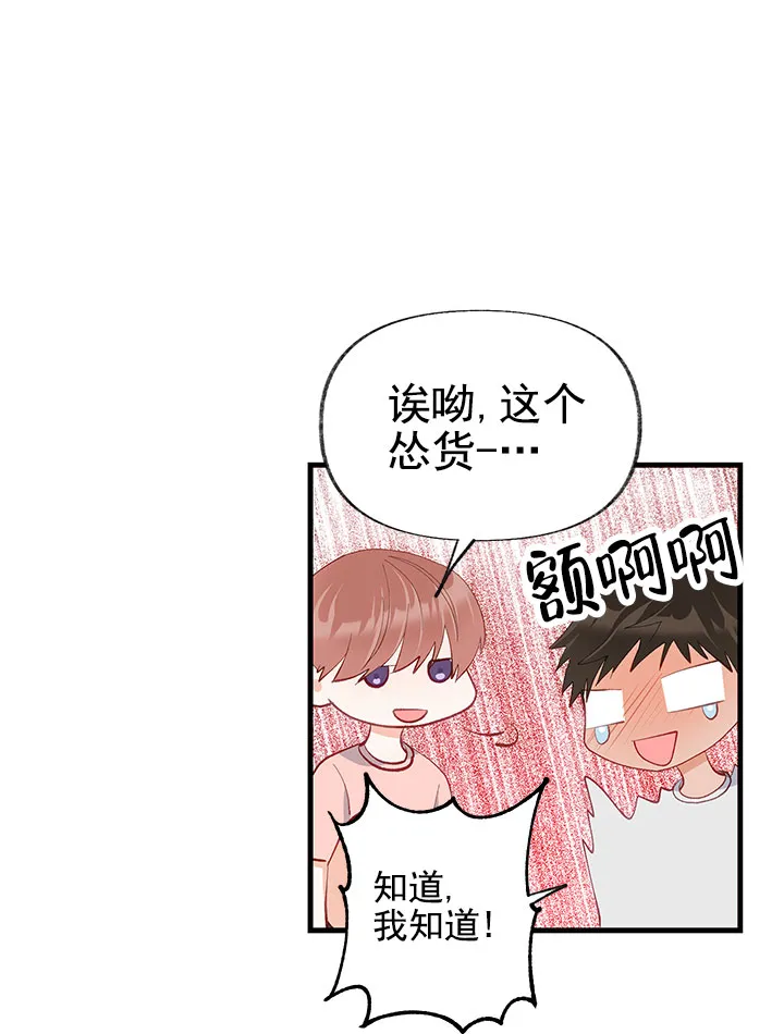 《混乱欲望》第18话 第8页