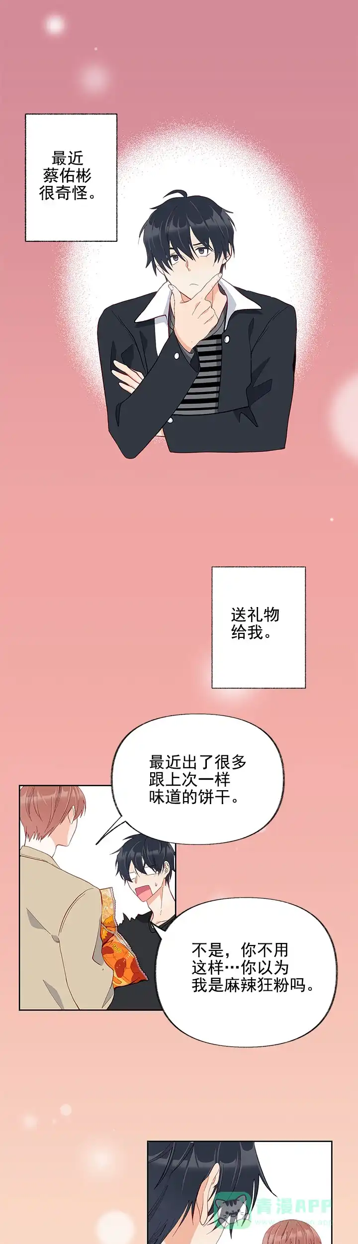 《混乱欲望》第19话 第1页