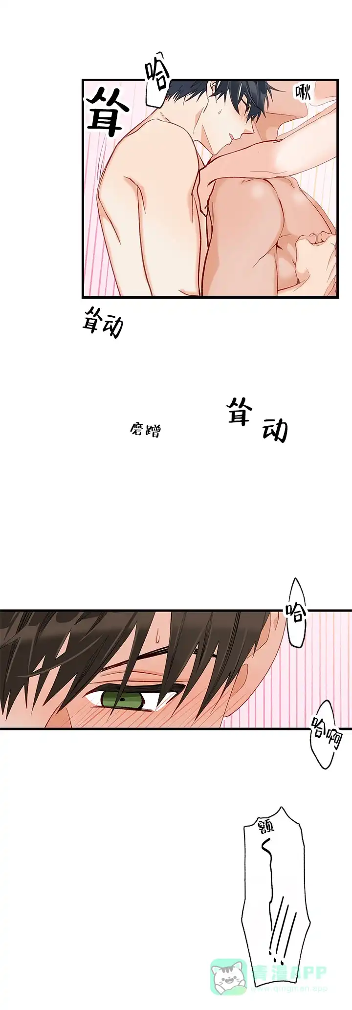《混乱欲望》第19话 第11页