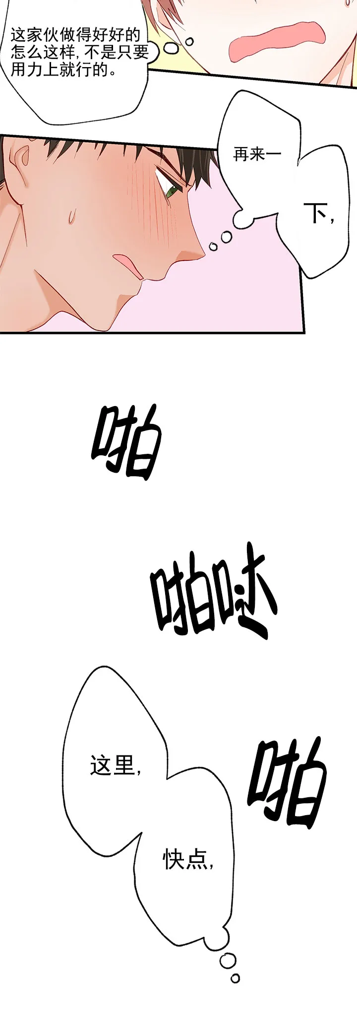 《混乱欲望》第19话 第14页