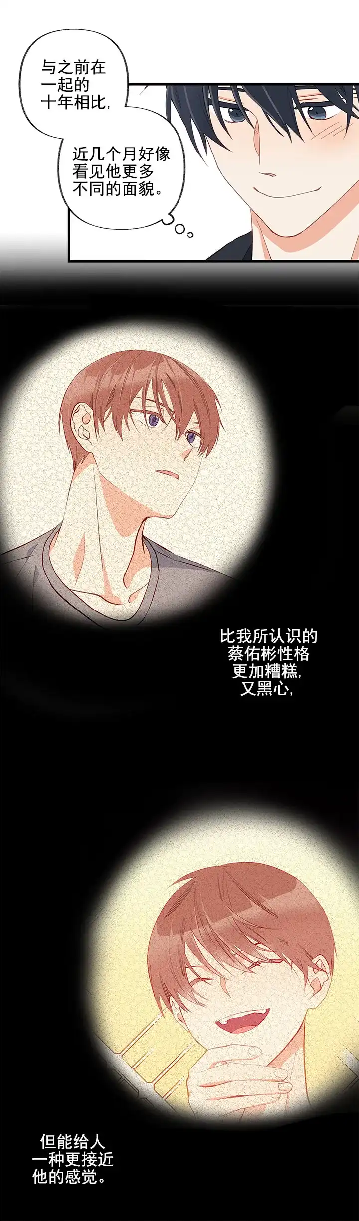 《混乱欲望》第19话 第4页