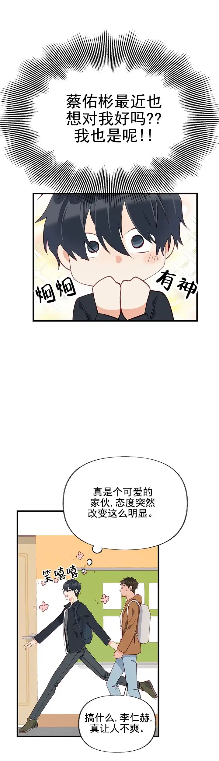 《混乱欲望》第19话 第3页
